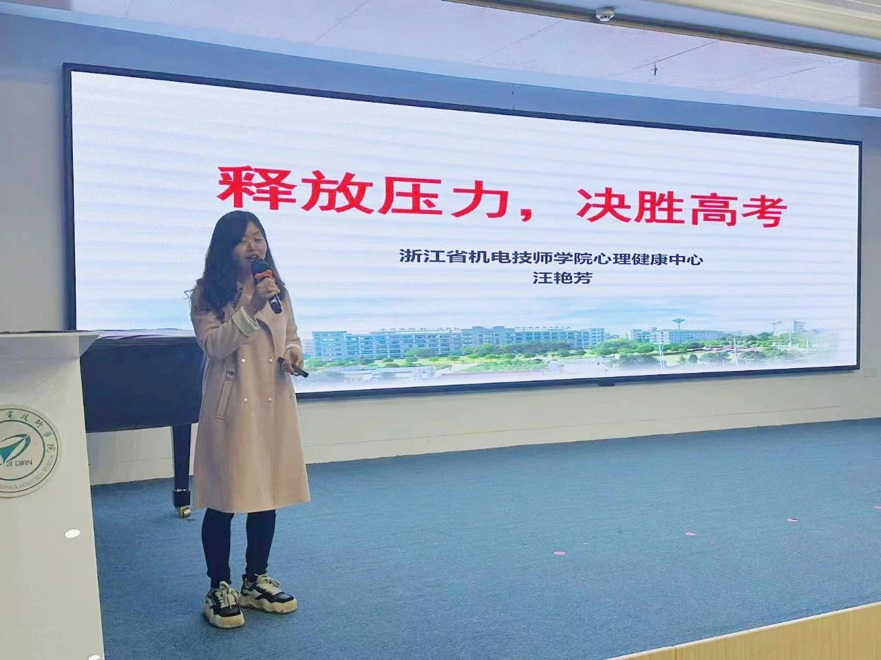 释放压力，决胜高考——高三心理讲座